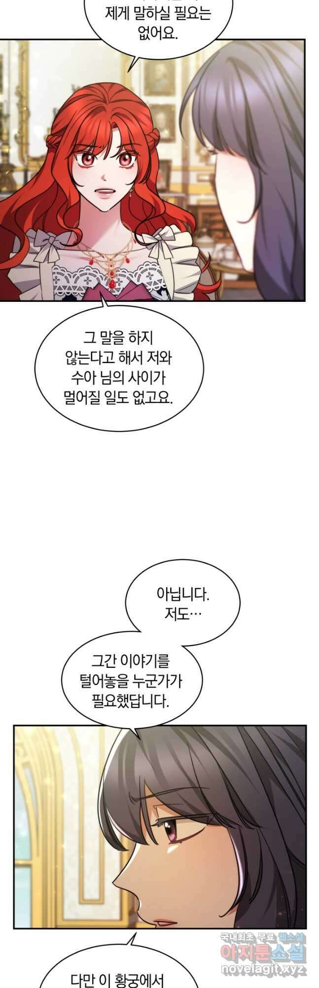 나의 황제께 붉은 월계수 꽃을 36화 27