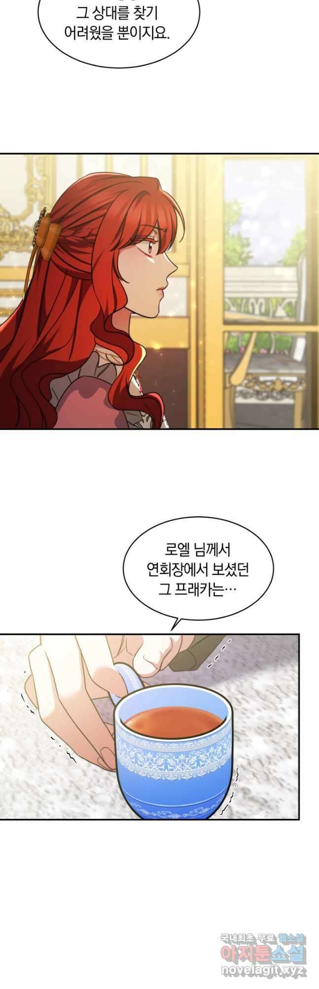 나의 황제께 붉은 월계수 꽃을 36화 28