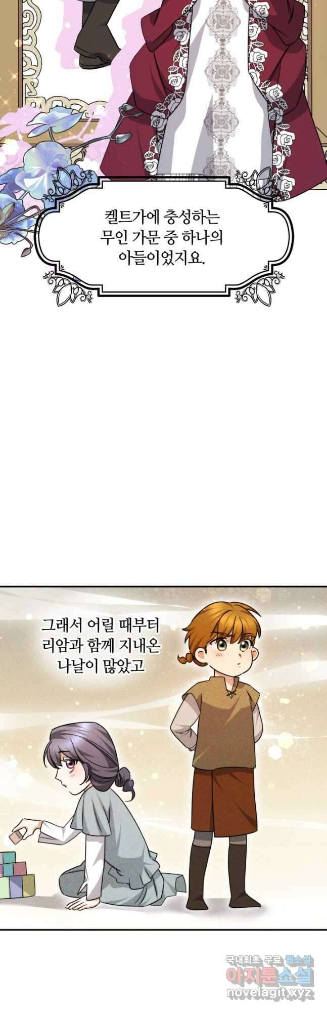 나의 황제께 붉은 월계수 꽃을 36화 31
