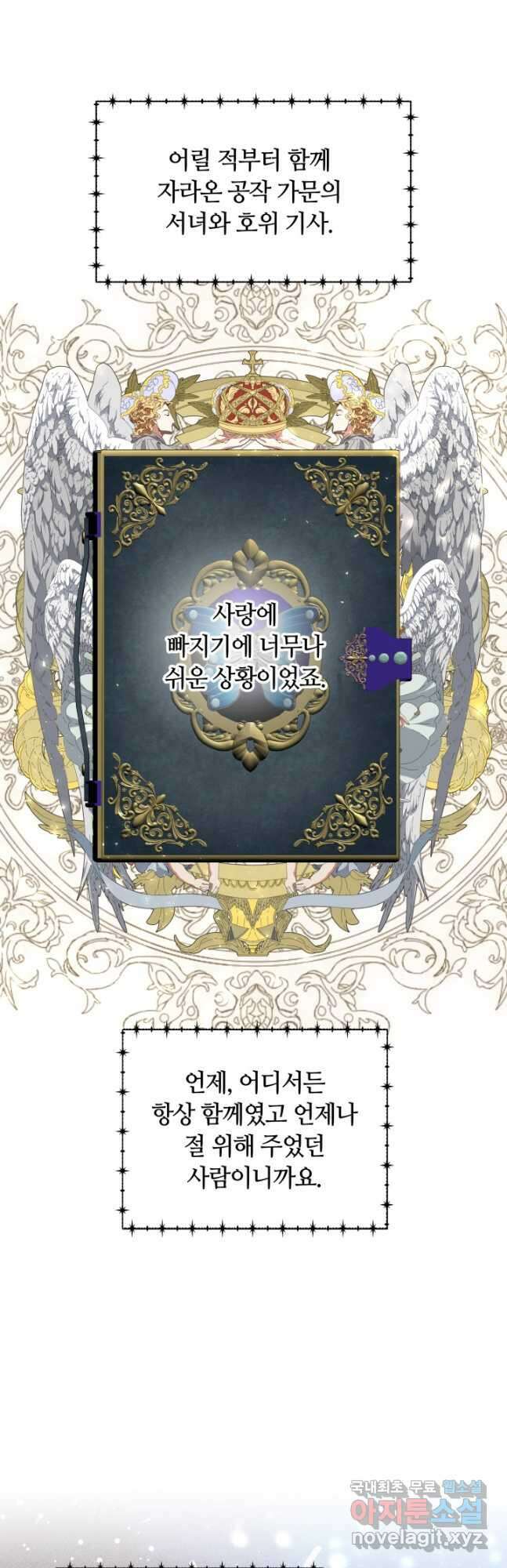 나의 황제께 붉은 월계수 꽃을 36화 33