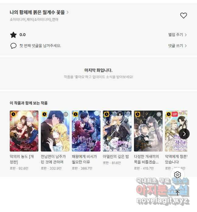 나의 황제께 붉은 월계수 꽃을 36화 44