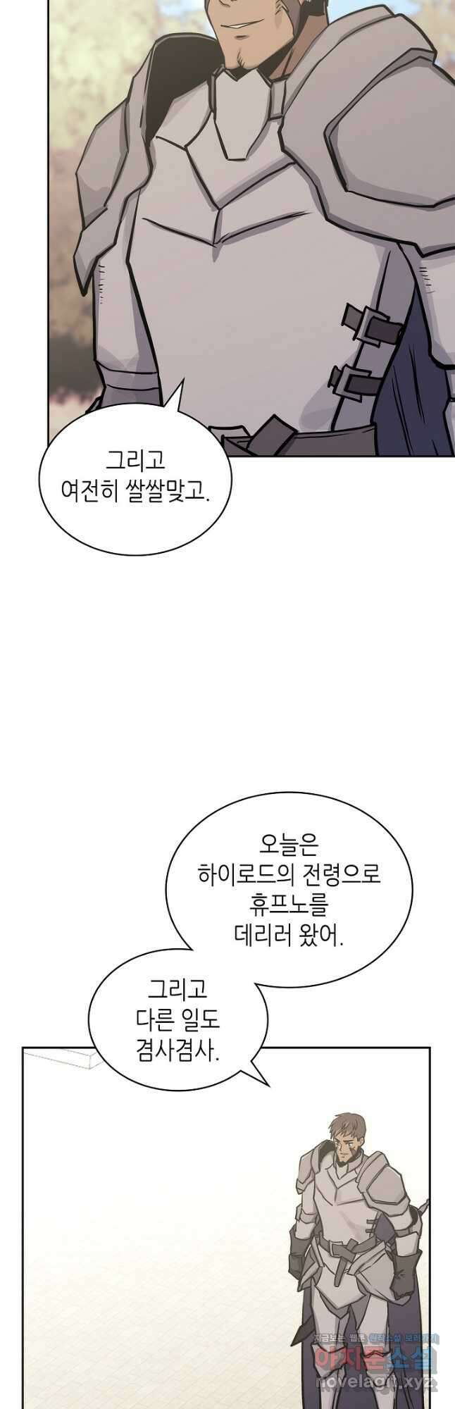 이차원 용병 시즌5 52화 3
