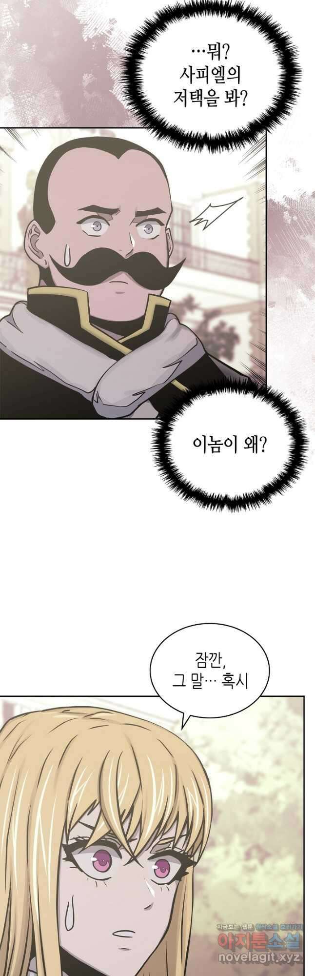 이차원 용병 시즌5 52화 6