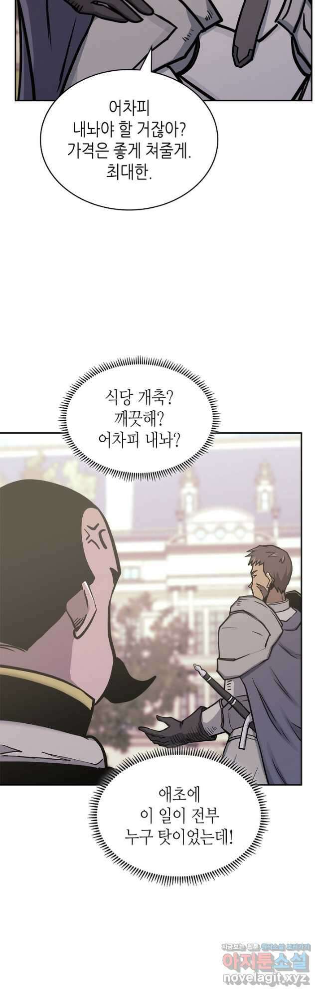 이차원 용병 시즌5 52화 8