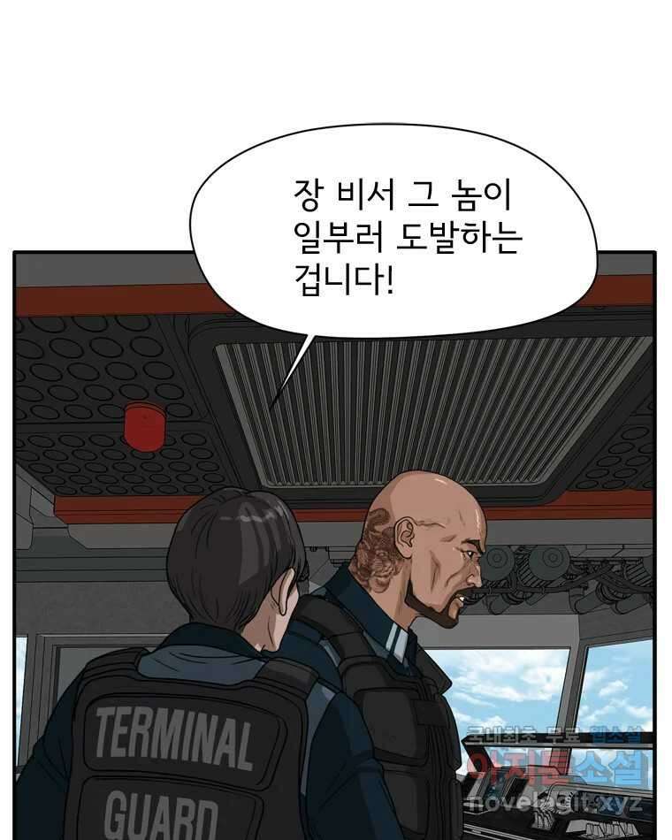 고스트 터미널 29화 3