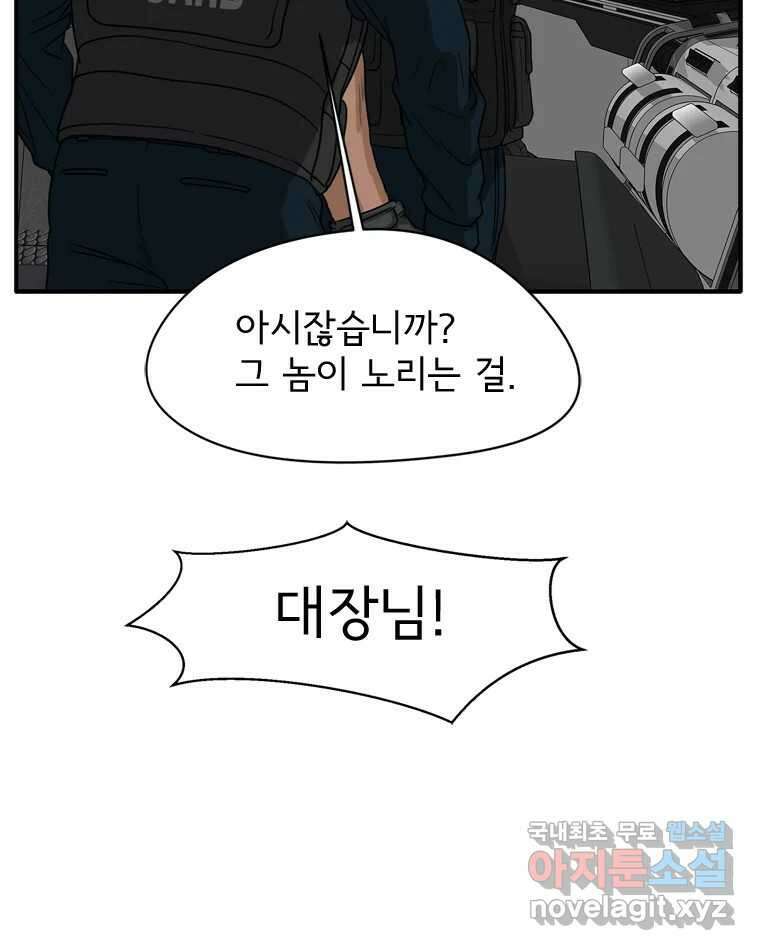 고스트 터미널 29화 4