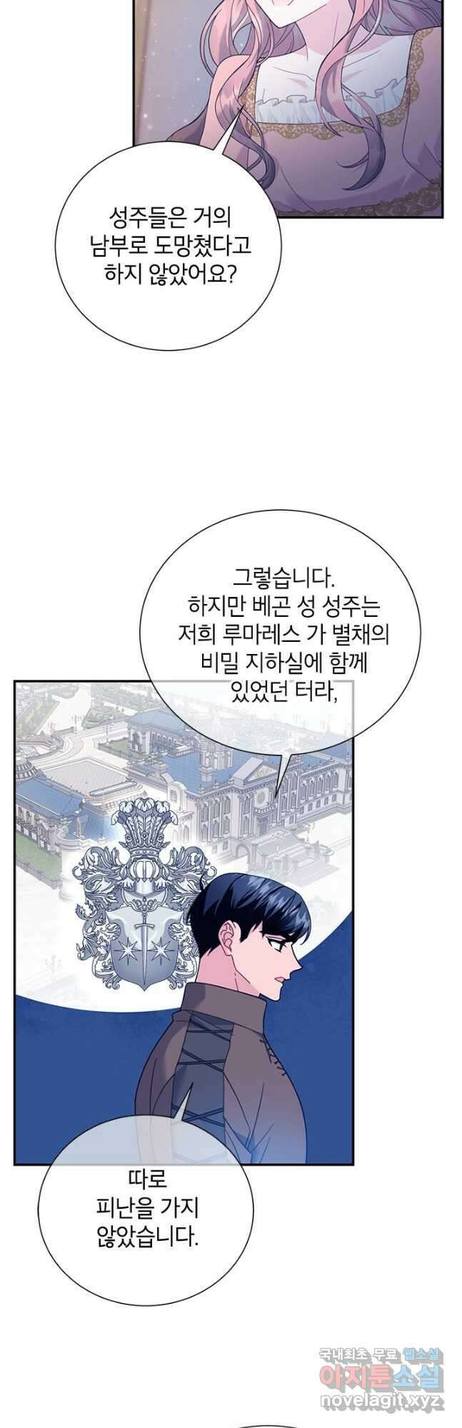 전령새 왕녀님 71화 2