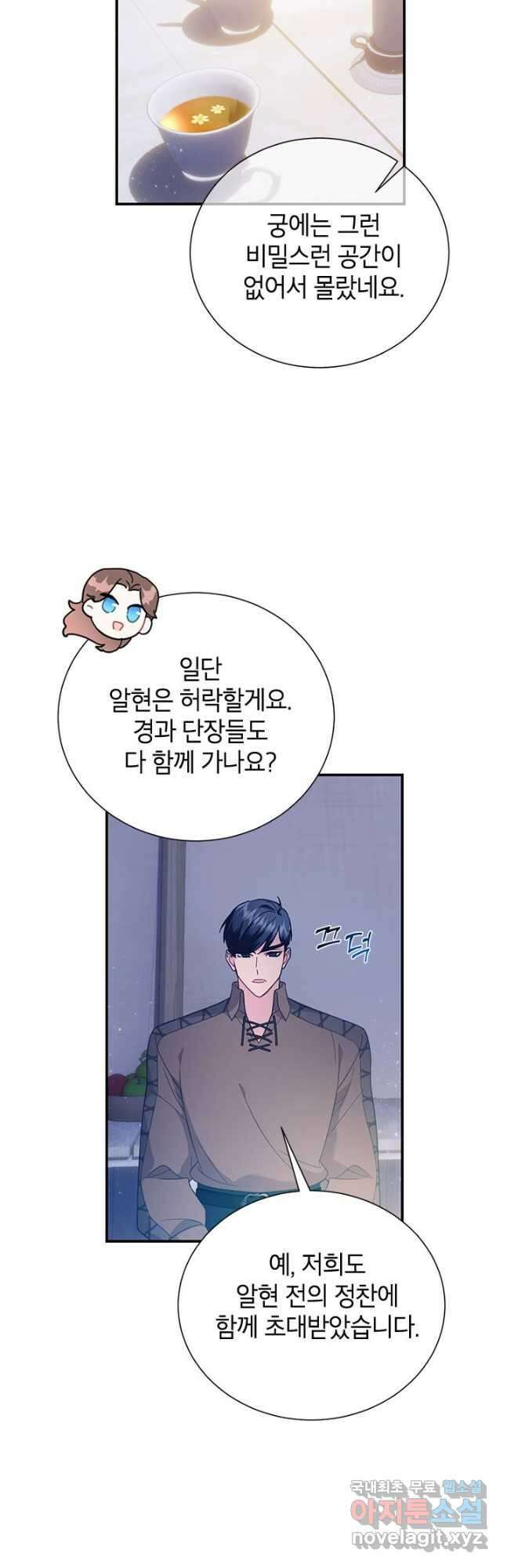 전령새 왕녀님 71화 4