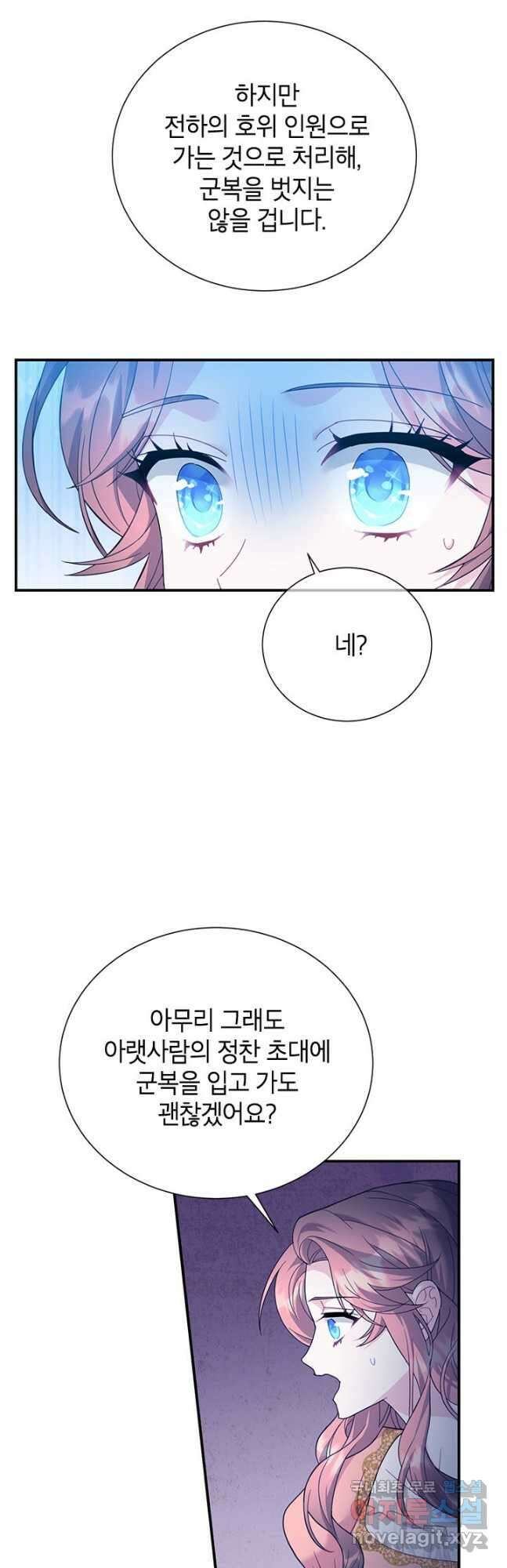 전령새 왕녀님 71화 5