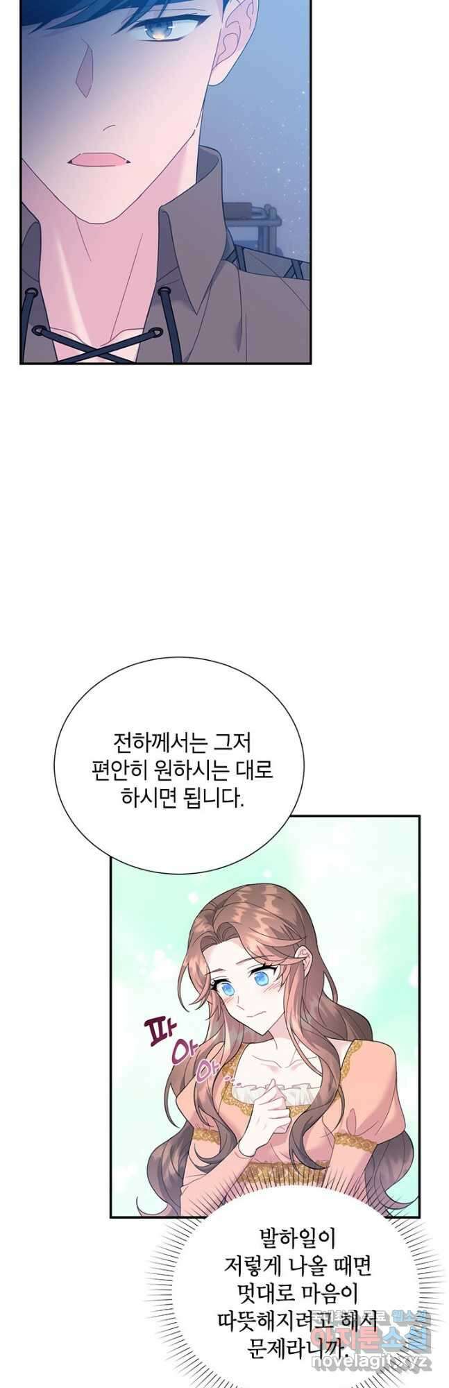 전령새 왕녀님 71화 7