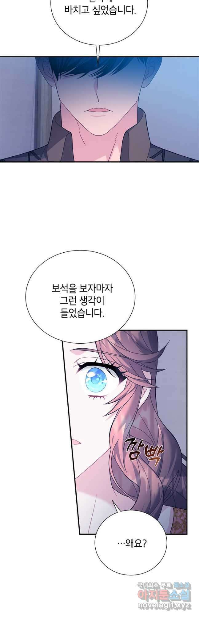 전령새 왕녀님 71화 11