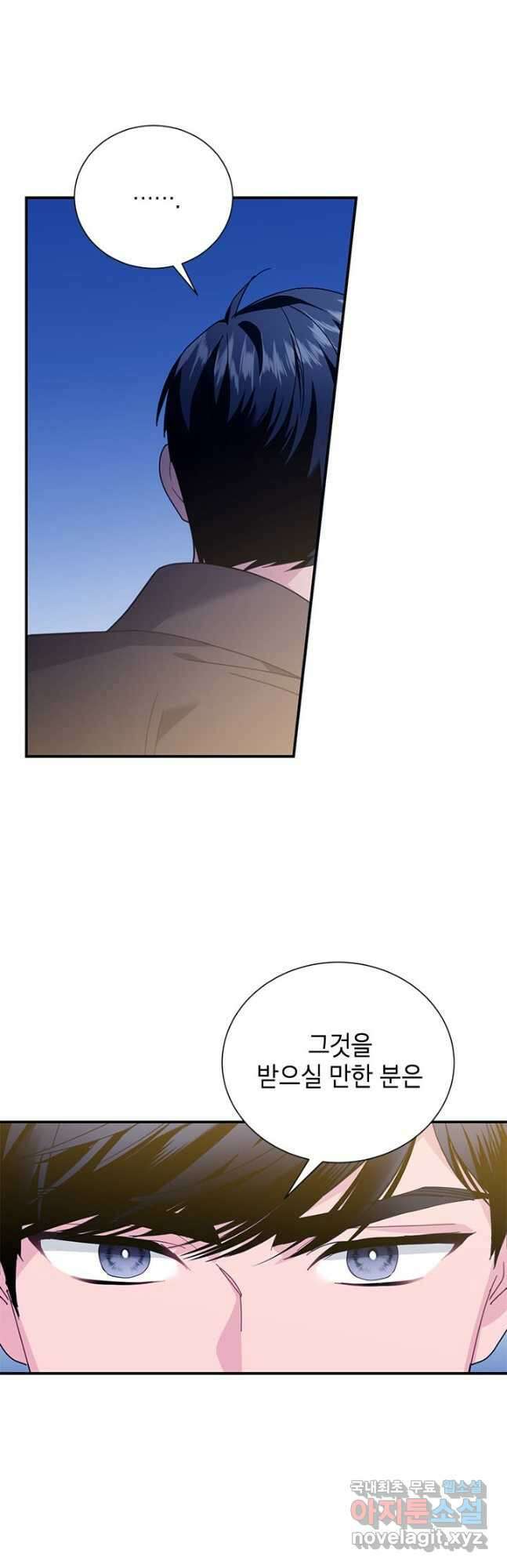 전령새 왕녀님 71화 12