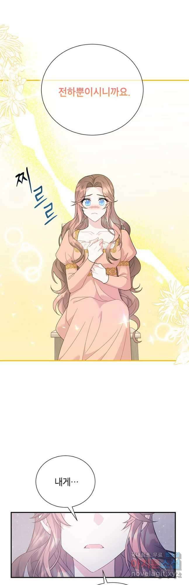전령새 왕녀님 71화 13
