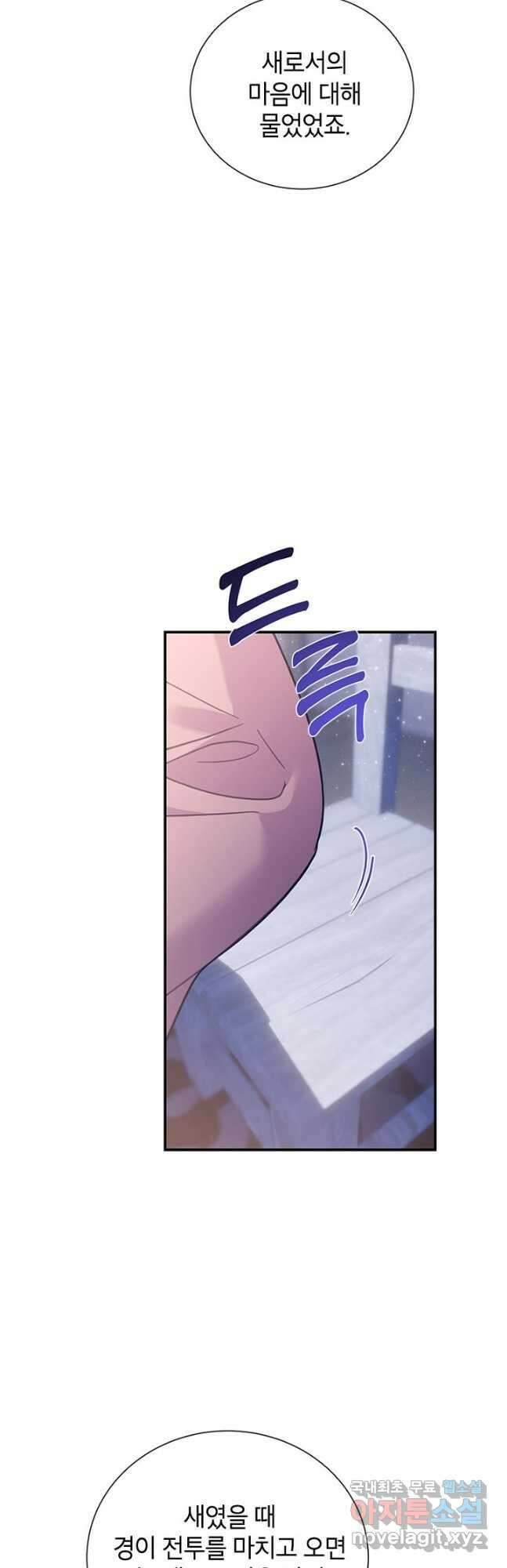 전령새 왕녀님 71화 14