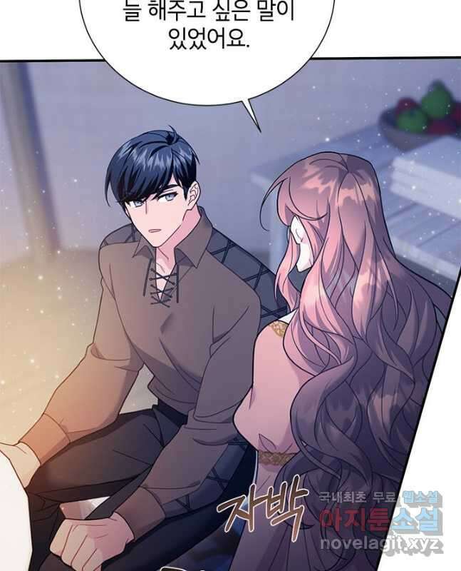 전령새 왕녀님 71화 15