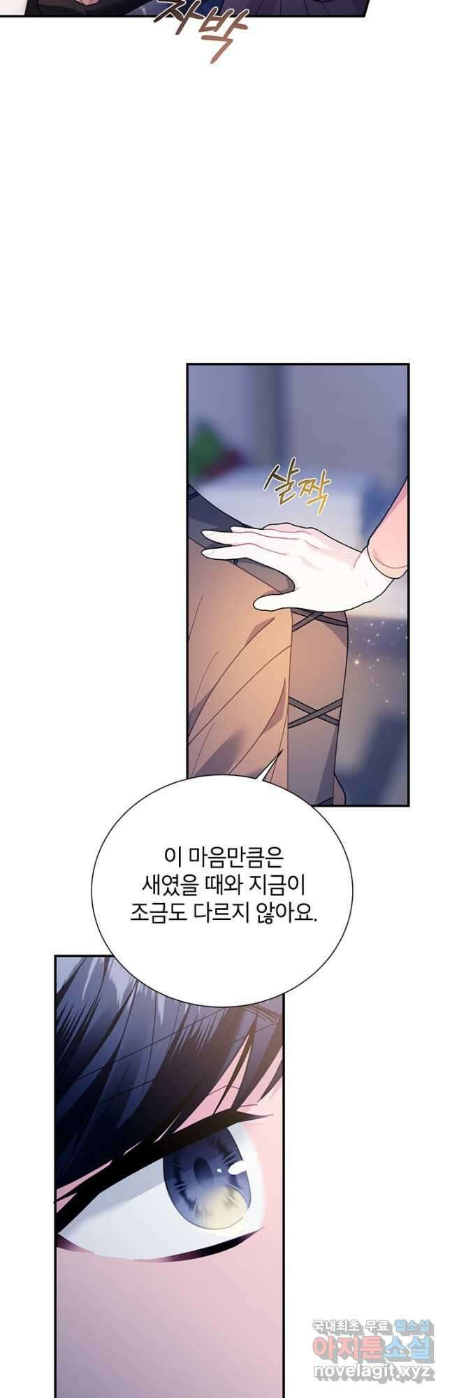 전령새 왕녀님 71화 16