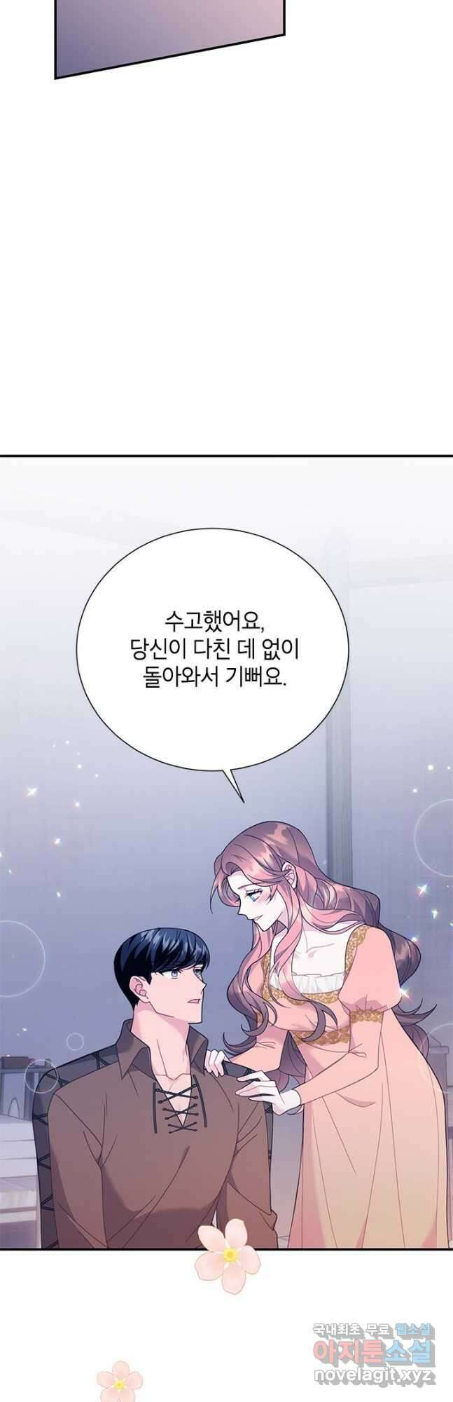 전령새 왕녀님 71화 17
