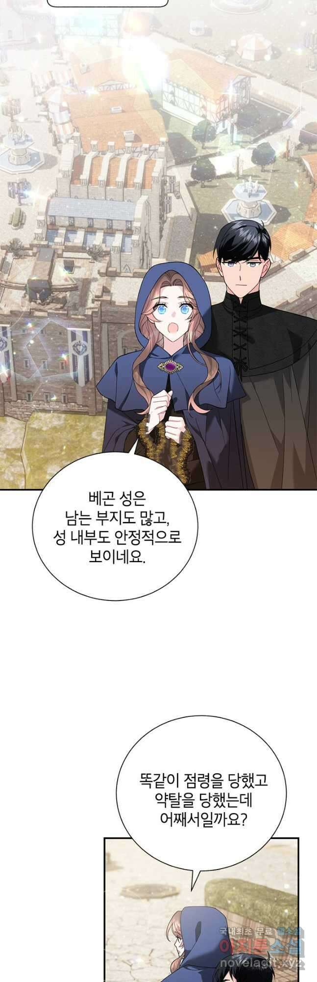 전령새 왕녀님 71화 21