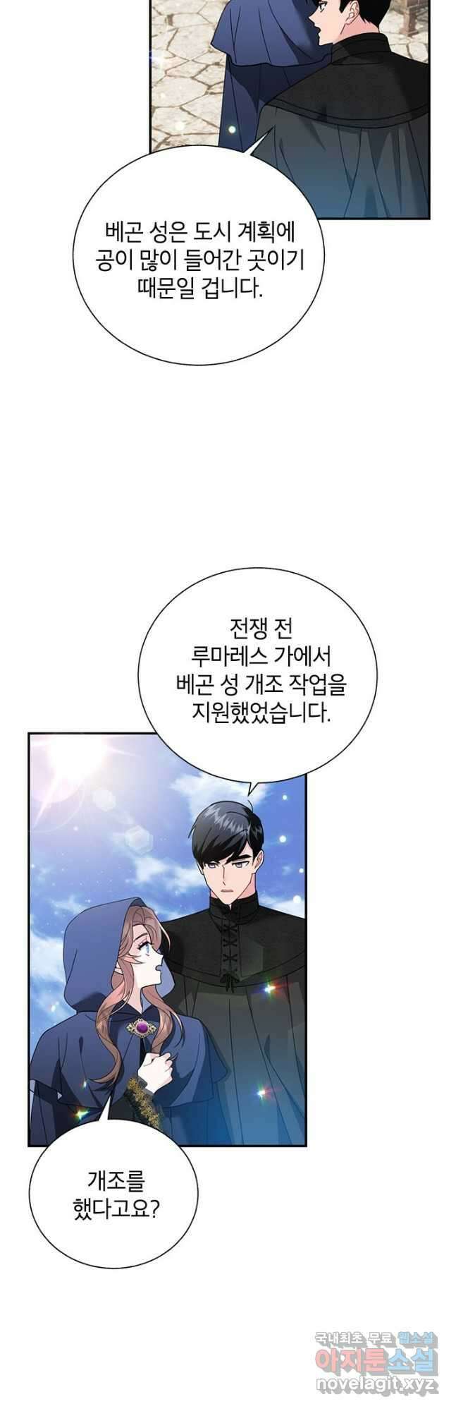 전령새 왕녀님 71화 22