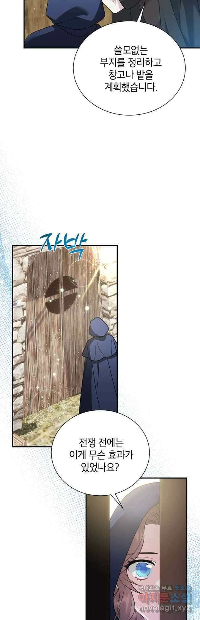 전령새 왕녀님 71화 24