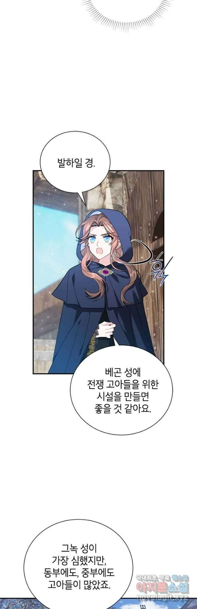전령새 왕녀님 71화 27
