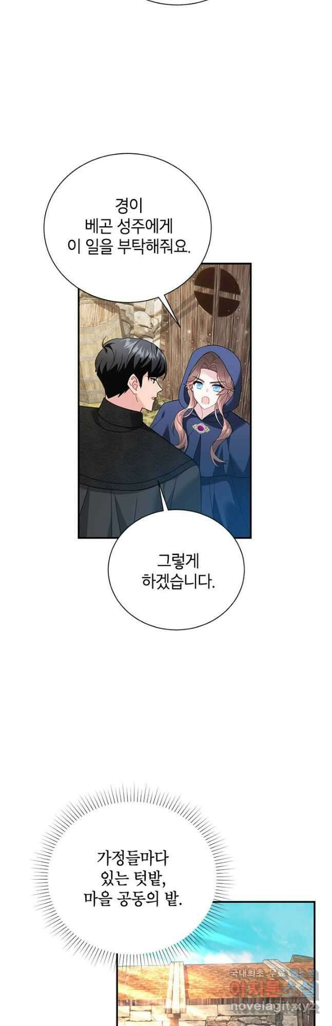 전령새 왕녀님 71화 29