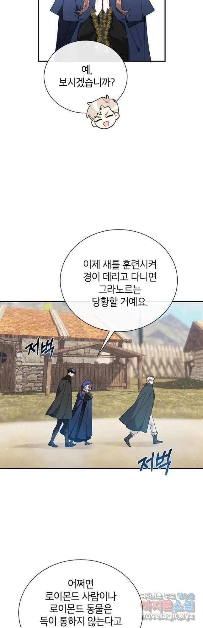 전령새 왕녀님 71화 35