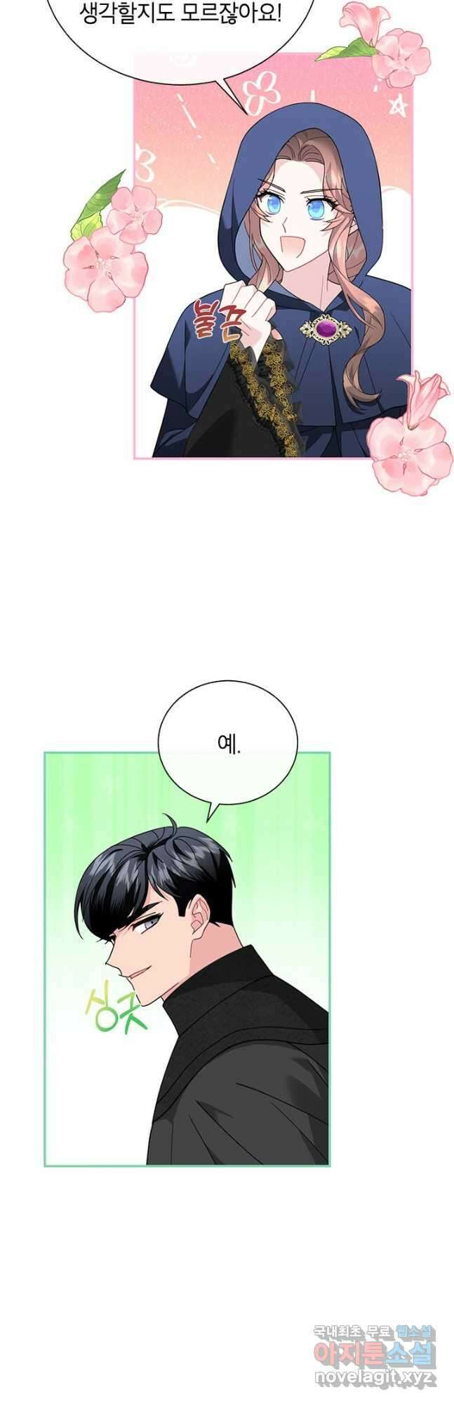 전령새 왕녀님 71화 36