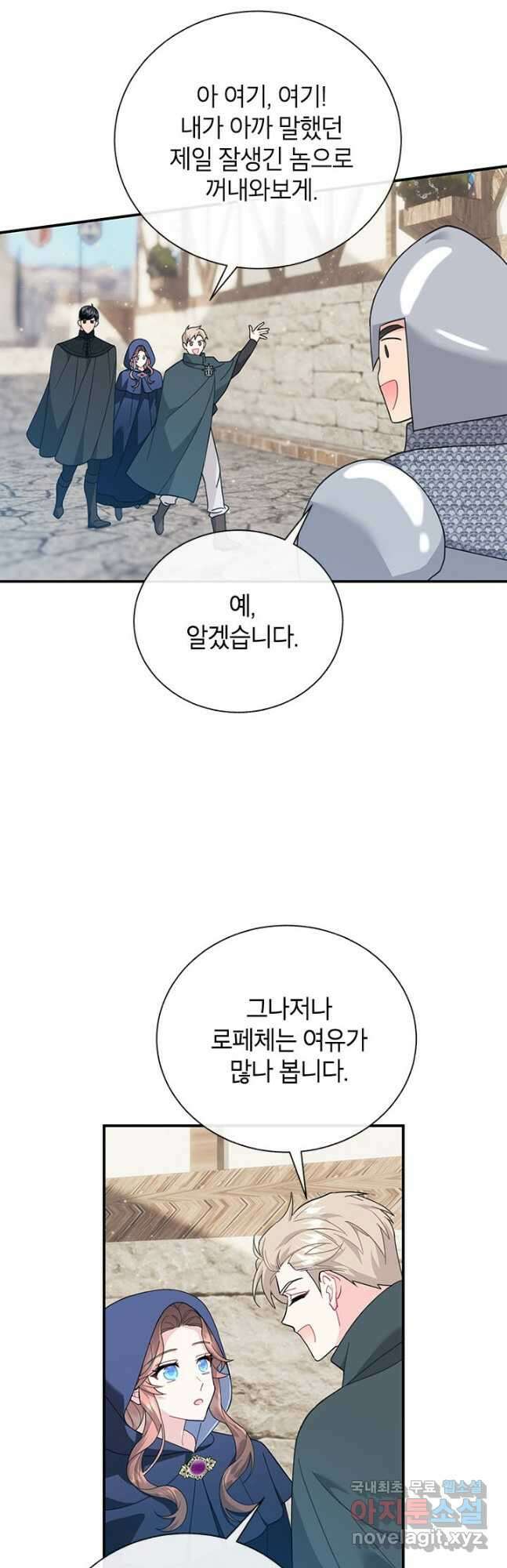 전령새 왕녀님 71화 37