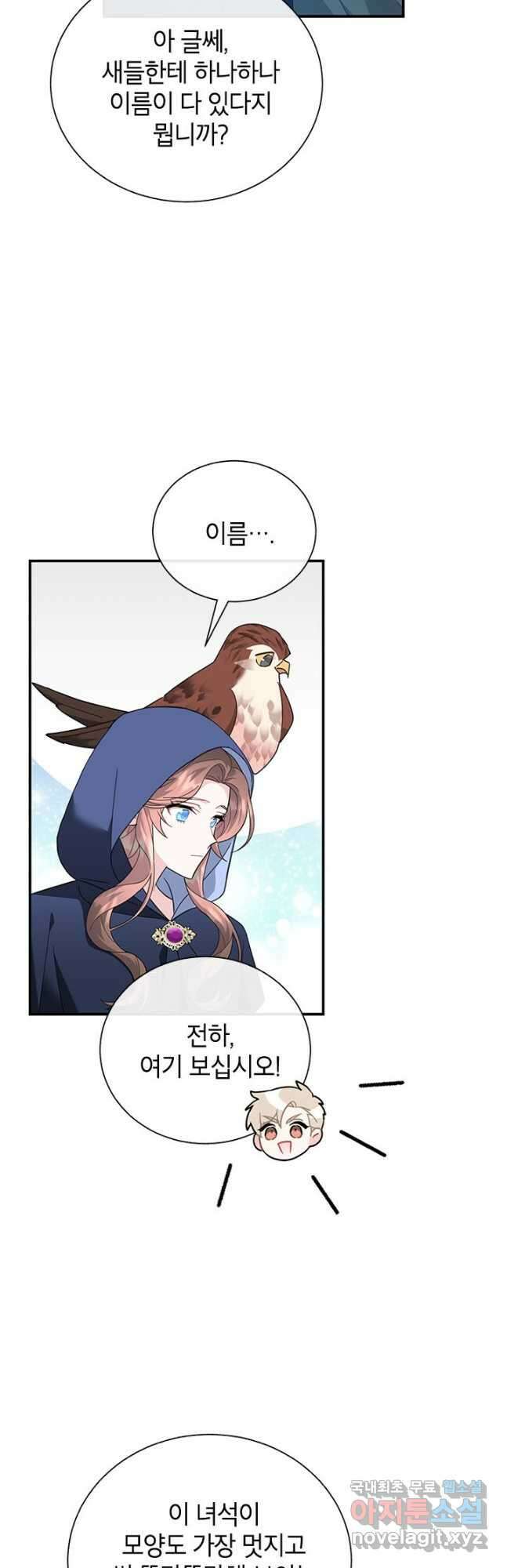전령새 왕녀님 71화 38