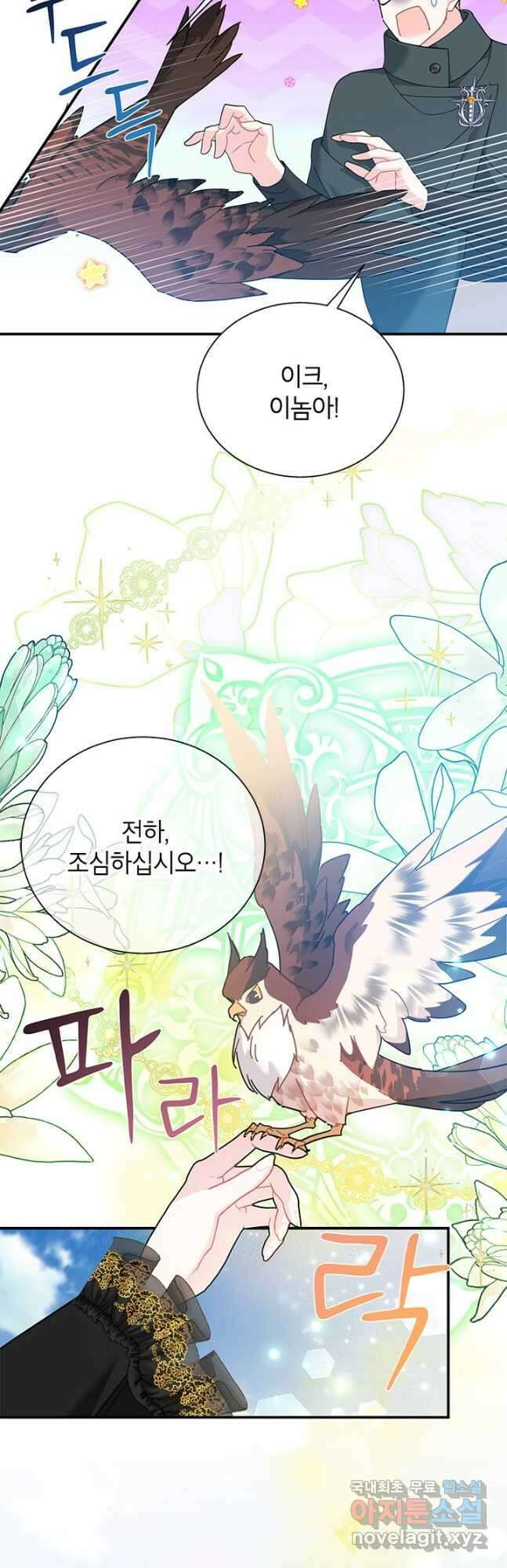 전령새 왕녀님 71화 42