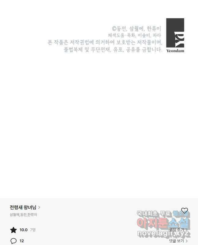 전령새 왕녀님 71화 45