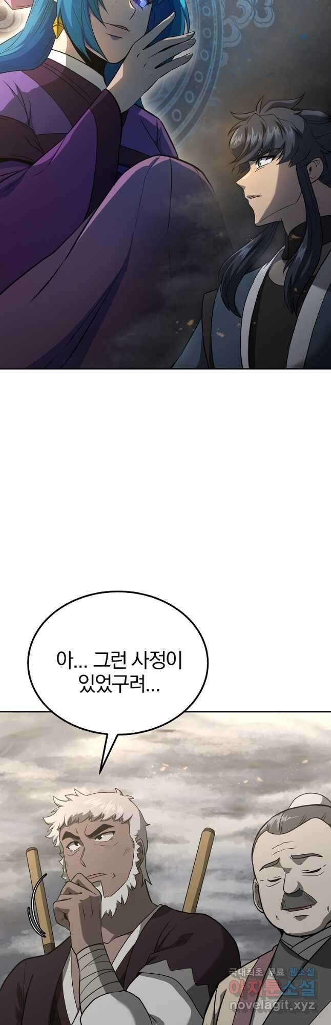 천년방사 84화 2