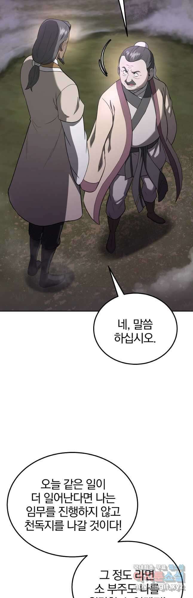 천년방사 84화 5