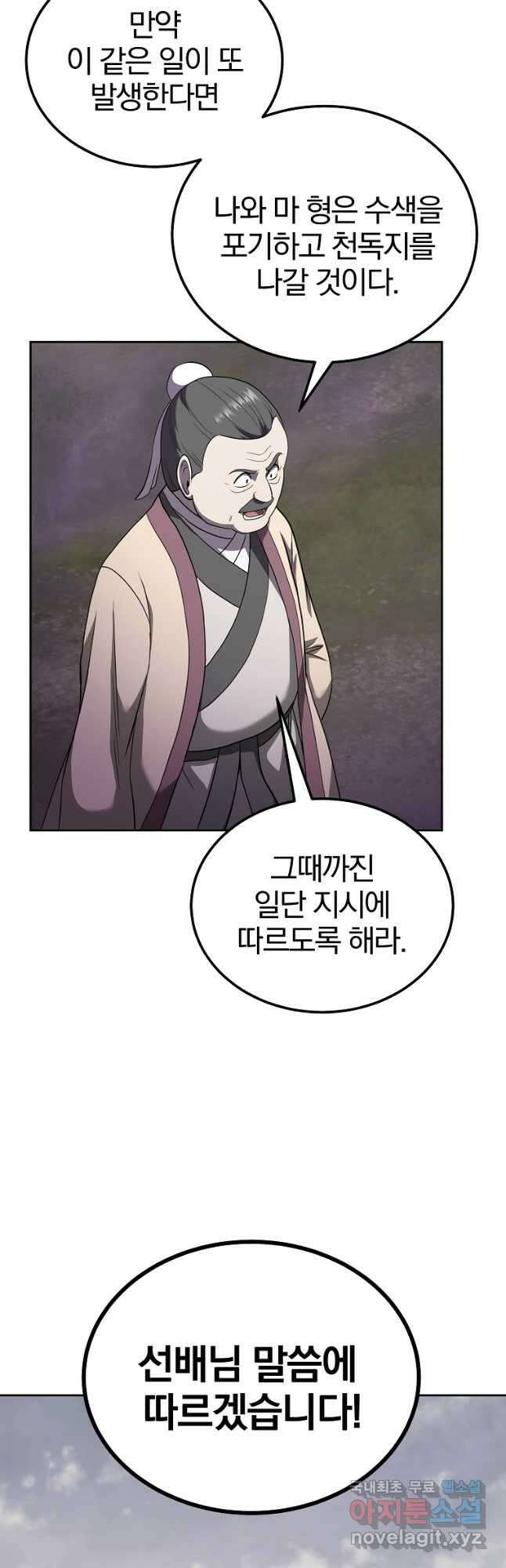 천년방사 84화 10