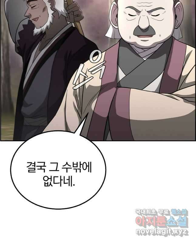 천년방사 84화 15