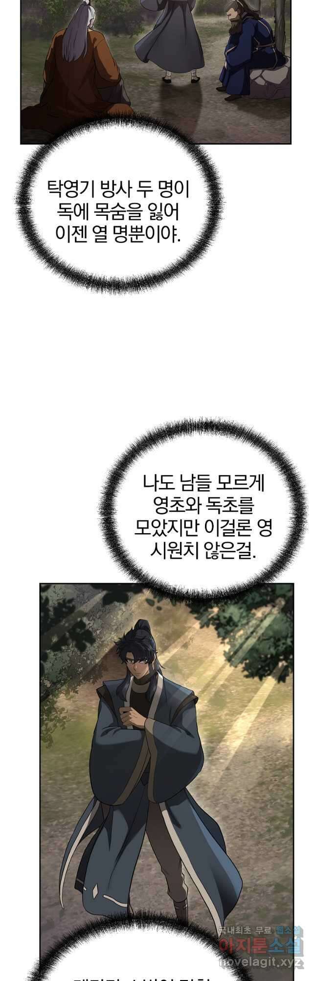 천년방사 84화 17
