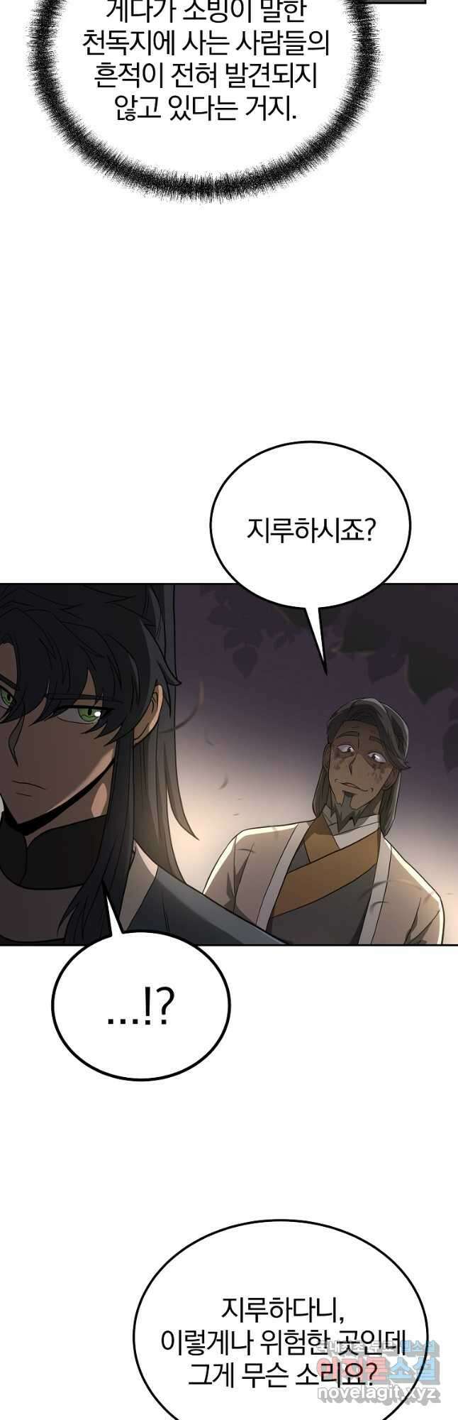 천년방사 84화 18