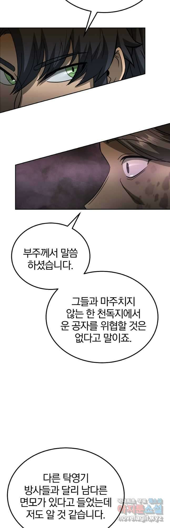 천년방사 84화 19