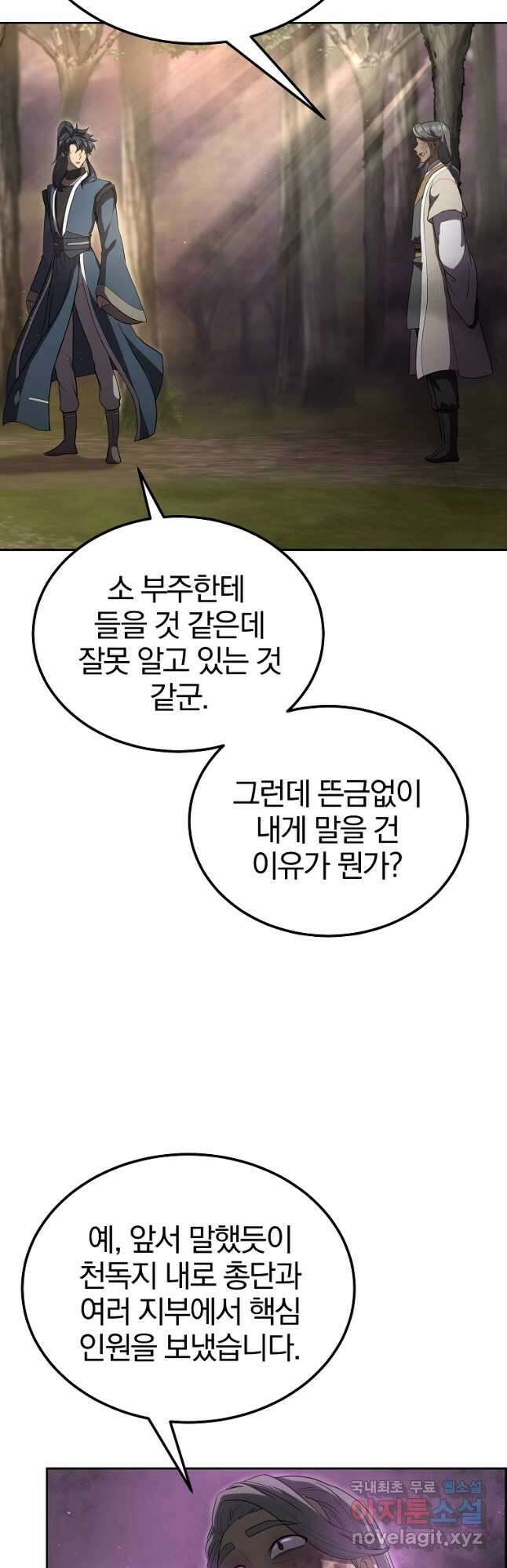 천년방사 84화 20