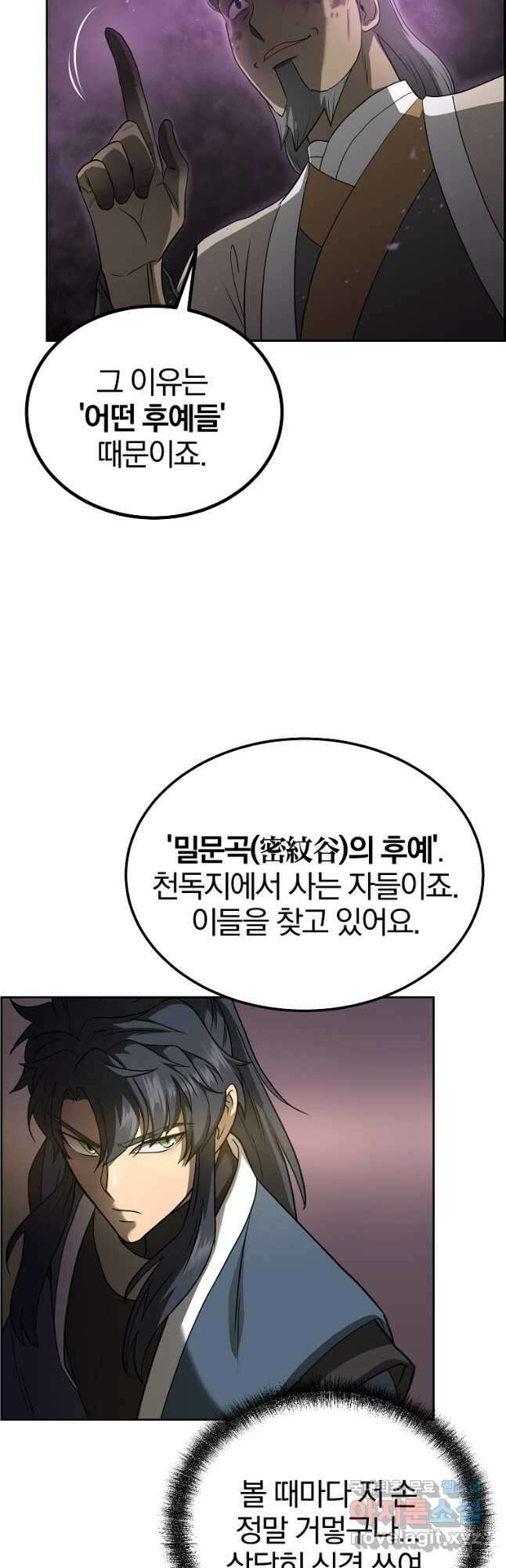 천년방사 84화 21