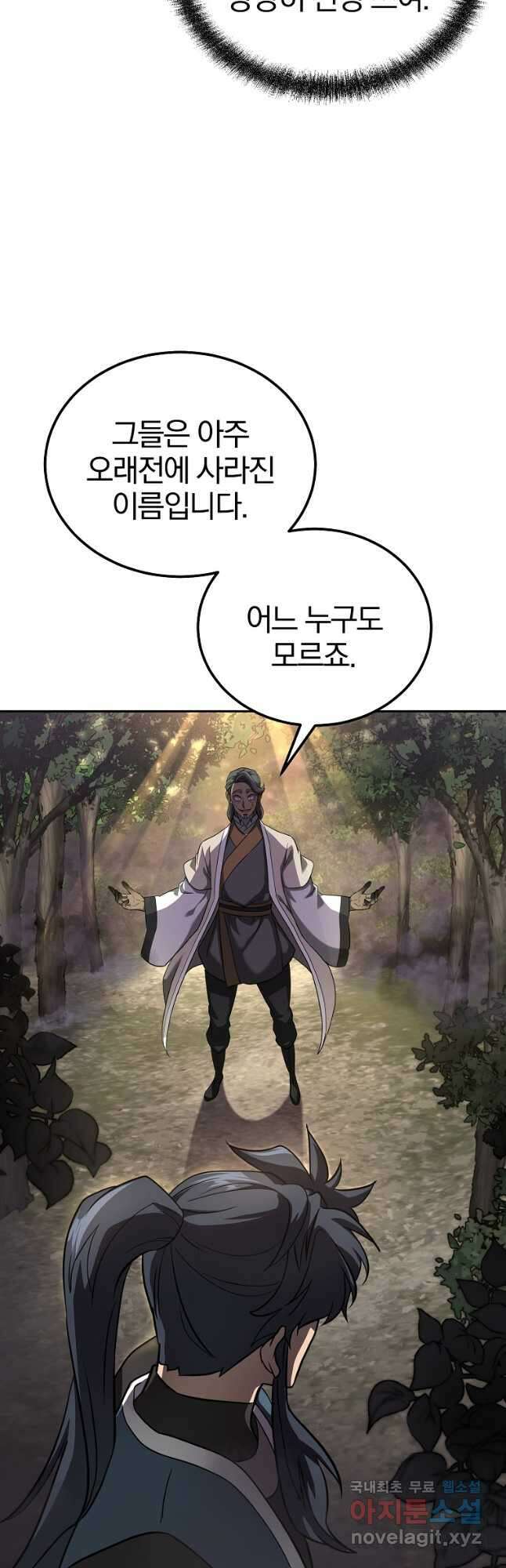 천년방사 84화 22