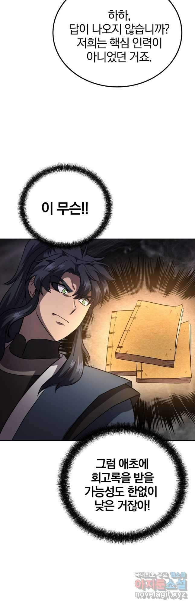 천년방사 84화 26