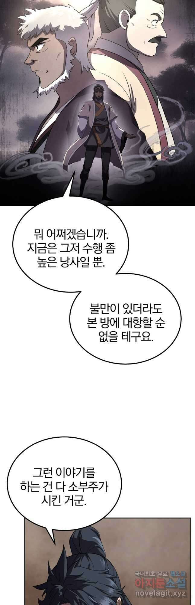 천년방사 84화 28