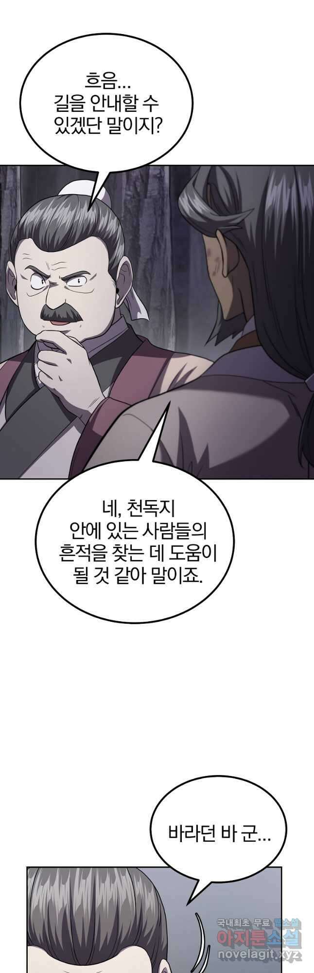 천년방사 84화 33