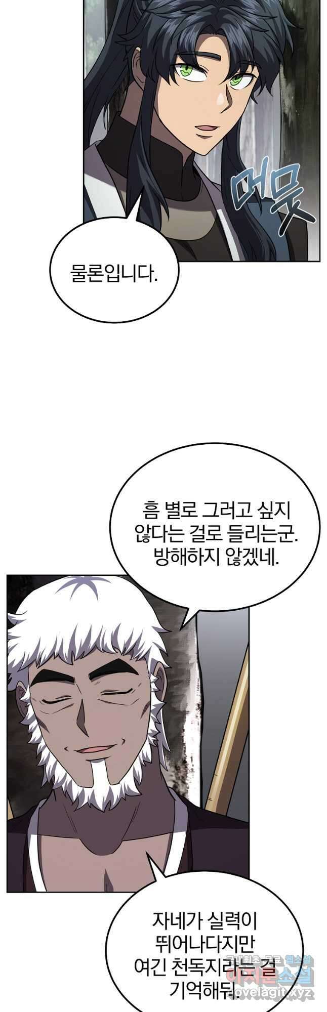 천년방사 84화 42