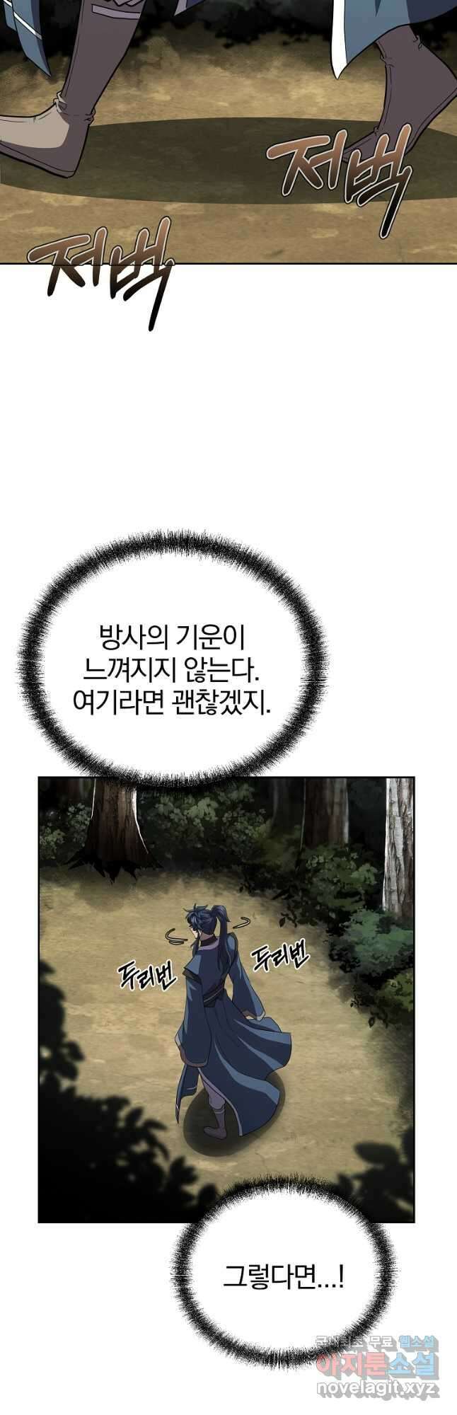 천년방사 84화 44