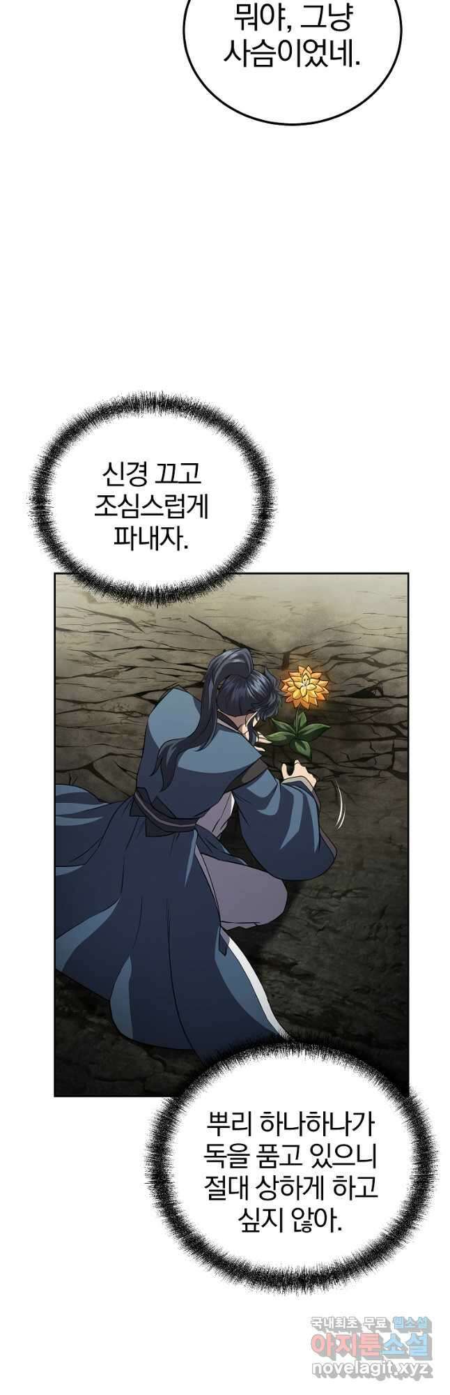 천년방사 84화 52