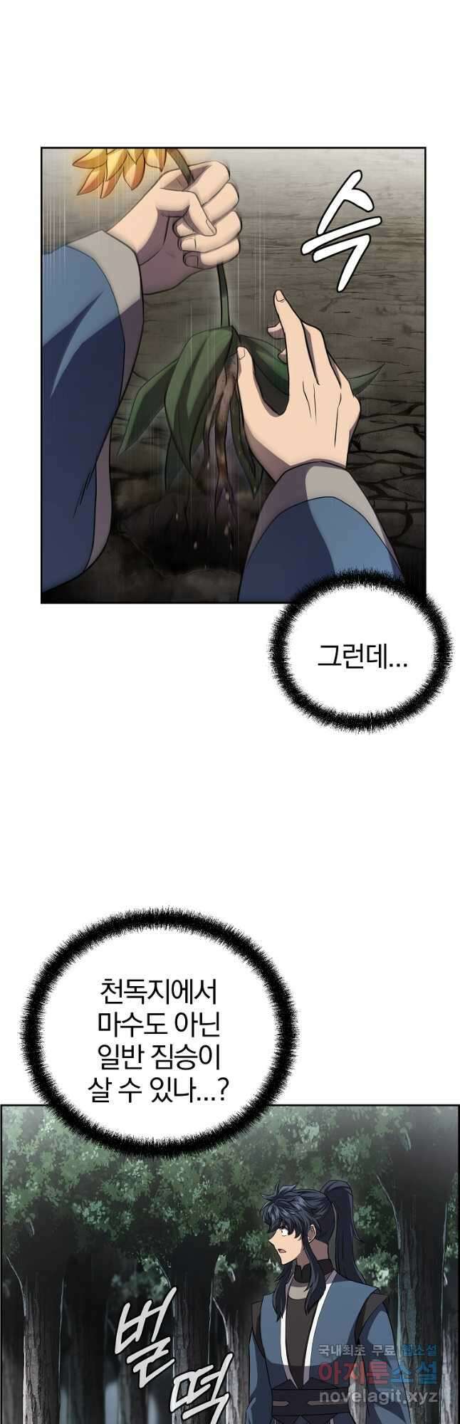 천년방사 84화 53
