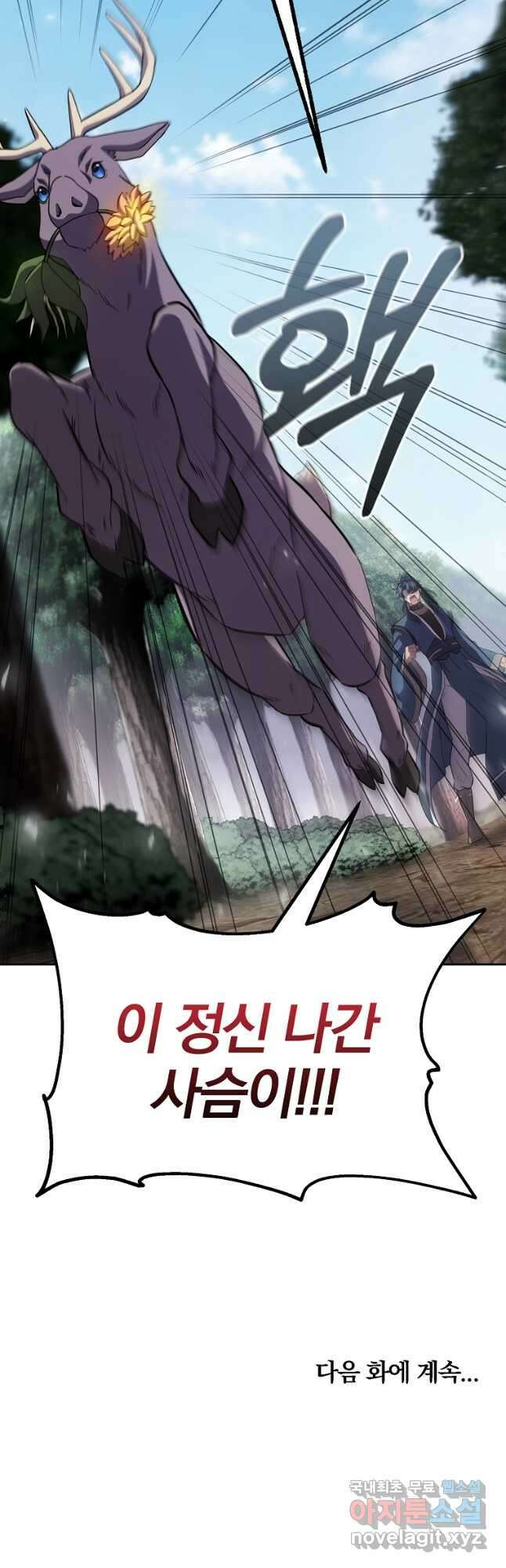천년방사 84화 56